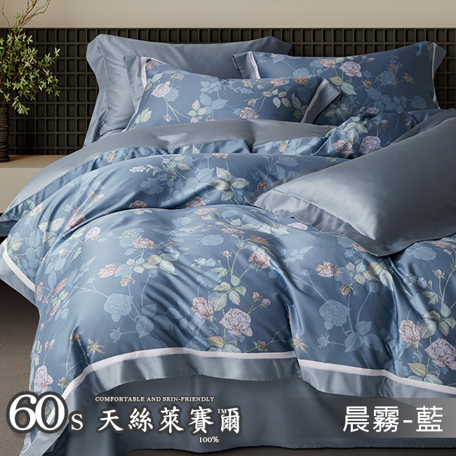 Tencel天絲™萊賽爾纖維製成的 100%60支 【晨霧-藍】 薄床包舖棉兩用被四件式組