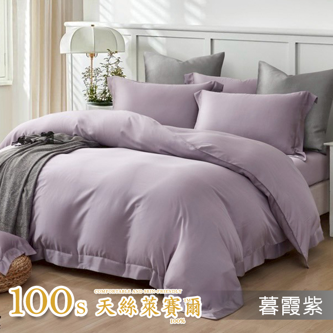 Tencel天絲™萊賽爾纖維製成的 100%100支 拾韻【暮霞紫】 薄床包舖棉兩用被四件式組