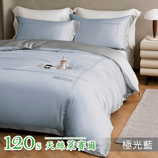Tencel天絲™萊賽爾纖維製成的 100%120支 奧歇爾【極光藍】 薄床包舖棉兩用被四件式組