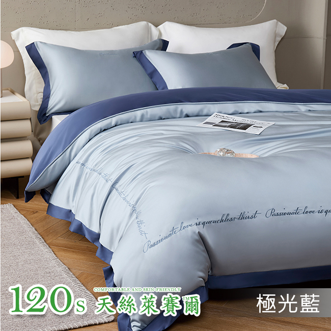 Tencel天絲™萊賽爾纖維製成的 100%120支 藍莓之約【極光藍】 薄床包舖棉兩用被四件式組