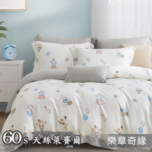 Tencel天絲™萊賽爾纖維製成 100%60支凡芮思【樂章奇緣】 薄床包鋪棉兩用被四件式組-60abs