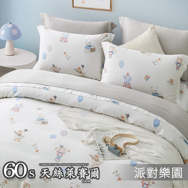 Tencel天絲™萊賽爾纖維製成的 100%60支 【派對樂園】 薄床包舖棉兩用被四件式組