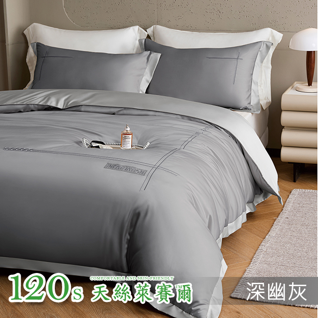 Tencel天絲™萊賽爾纖維製成的 100%120支 奧歇爾【深幽灰】 薄床包舖棉兩用被四件式組