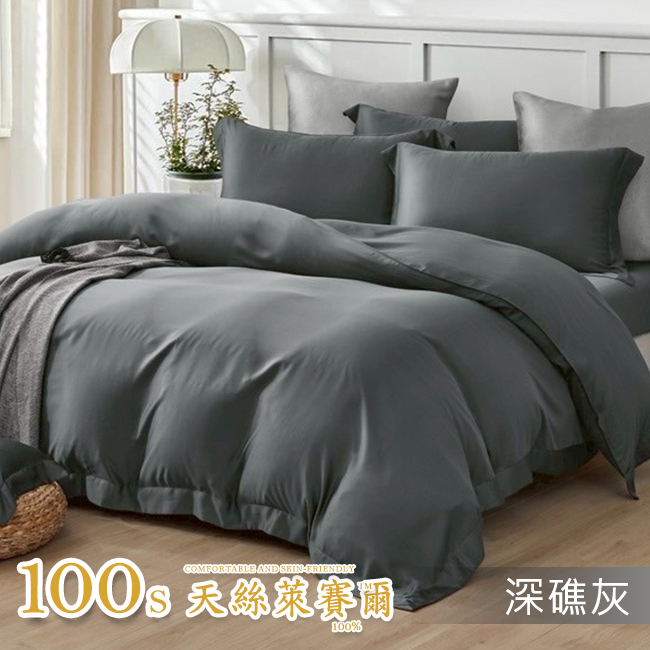 Tencel天絲™萊賽爾纖維製成的 100%100支 拾韻【深礁灰】 薄床包舖棉兩用被四件式組