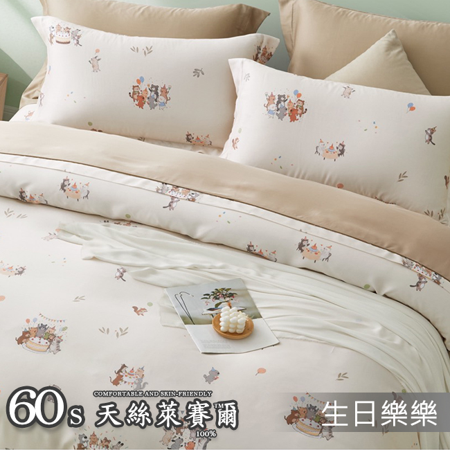 Tencel天絲™萊賽爾纖維製成的 100%60支 【生日樂樂】 薄床包舖棉兩用被四件式組