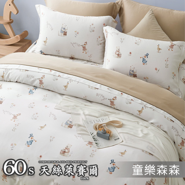 Tencel天絲™萊賽爾纖維製成的 100%60支 【童樂森森】 舖棉床罩舖棉兩用被七件式組