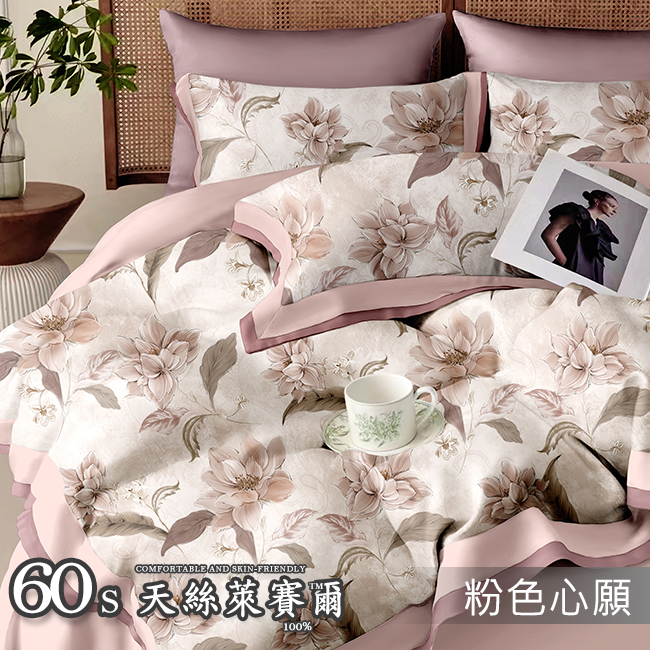 Tencel天絲™萊賽爾纖維製成的 100%60支 【粉色心願】 舖棉床罩舖棉兩用被七件式組