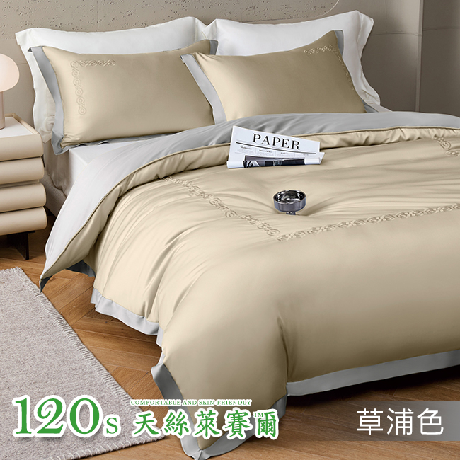 Tencel天絲™萊賽爾纖維製成的 100%120支 達維塔【草浦色】 薄床包舖棉兩用被四件式組