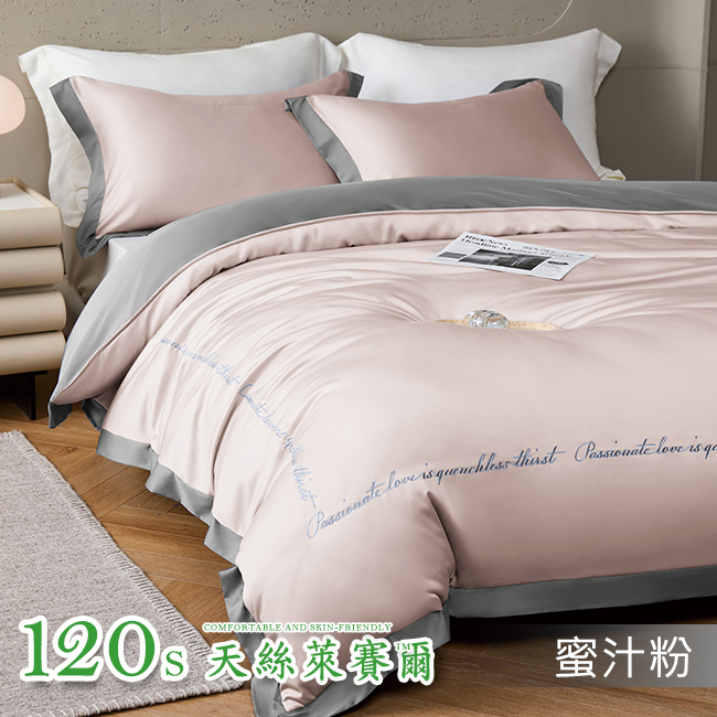 Tencel天絲™萊賽爾纖維製成的 100%120支 藍莓之約【蜜之粉】 薄床包舖棉兩用被四件式組