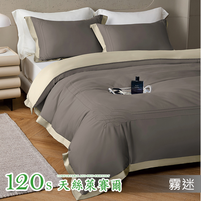 Tencel天絲™萊賽爾纖維製成的 100%120支 安德烈【霧迷】 薄床包舖棉兩用被四件式組