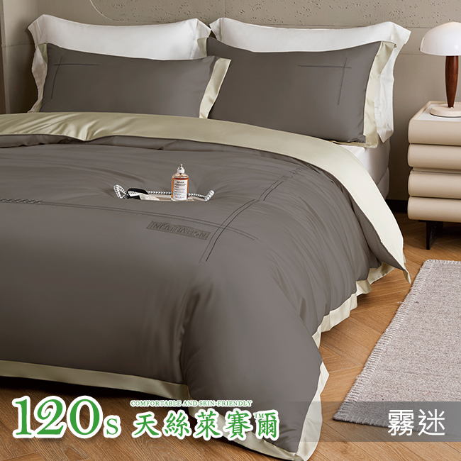 Tencel天絲™萊賽爾纖維製成的 100%120支 奧歇爾【霧迷】 薄床包舖棉兩用被四件式組