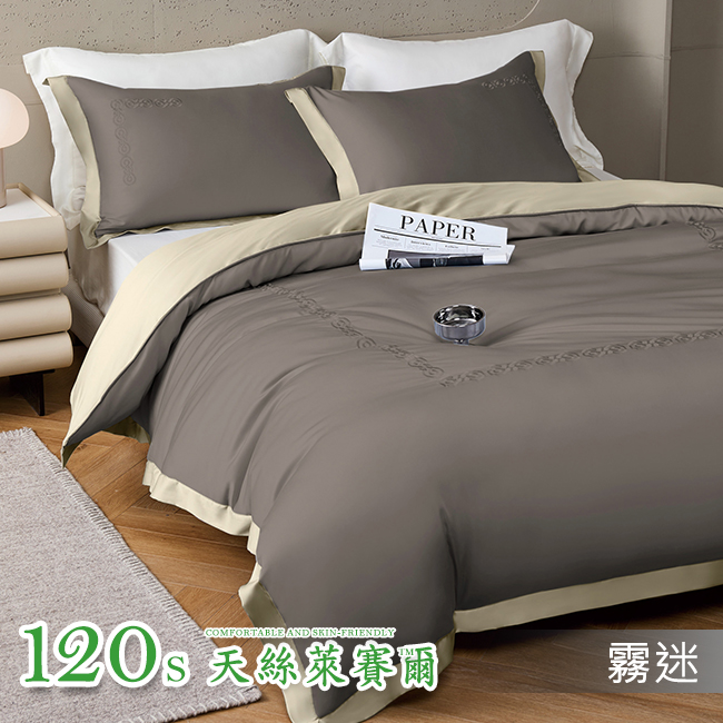 Tencel天絲™萊賽爾纖維製成的 100%120支 達維塔【霧迷】 薄床包舖棉兩用被四件式組