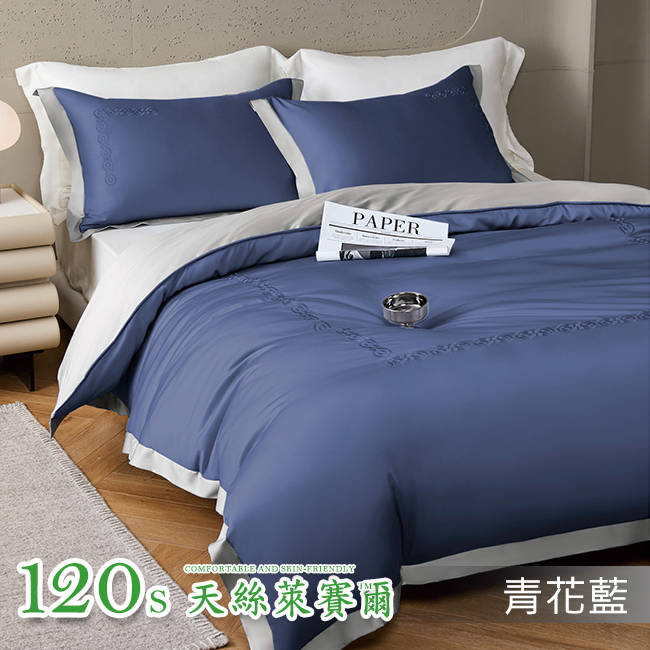 Tencel天絲™萊賽爾纖維製成的 100%120支 達維塔【青花藍】 薄床包舖棉兩用被四件式組
