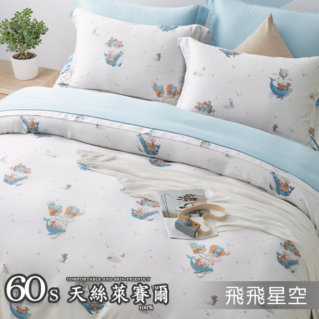 Tencel天絲™萊賽爾纖維製成的 100%60支 【飛飛星空】 舖棉床罩舖棉兩用被七件式組-60a7