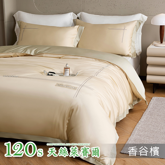 Tencel天絲™萊賽爾纖維製成的 100%120支 奧歇爾【香谷檳】 薄床包舖棉兩用被四件式組