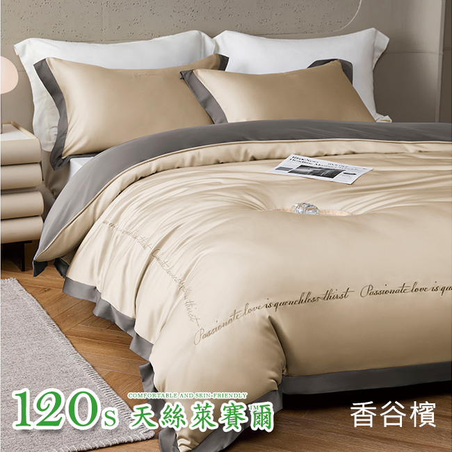 Tencel天絲™萊賽爾纖維製成的 100%120支 藍莓之約【香谷檳】 薄床包舖棉兩用被四件式組