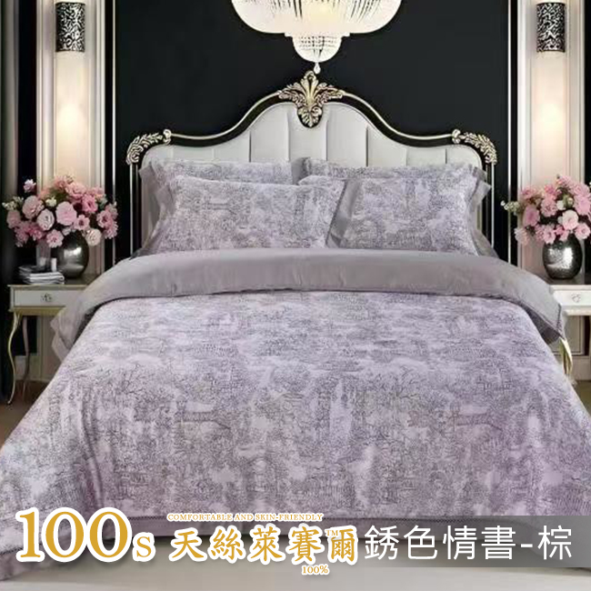 Tencel天絲™萊賽爾纖維製成的 100%100支 刺繡【銹色情書-棕】 薄床包舖棉兩用被四件式組