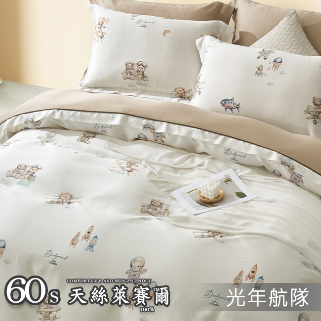 Tencel天絲™萊賽爾纖維製成的 100%60支 【光年航隊】 鋪棉床包舖棉兩用被四件式組-60aa