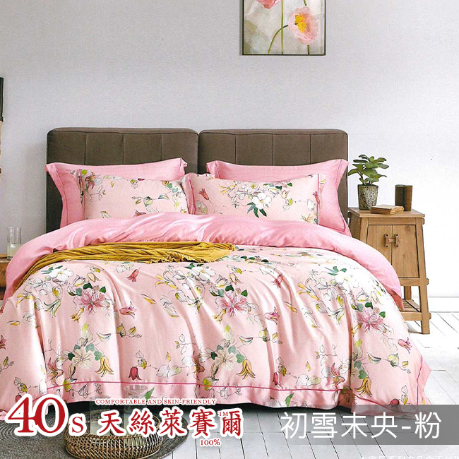 Tencel天絲™萊賽爾纖維製成的 100%40支 【初雪未央-粉】 鋪棉床包舖棉兩用被四件式組-40aa