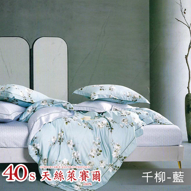 Tencel天絲™萊賽爾纖維製成的 100%40支 【千柳-藍】 鋪棉床包舖棉兩用被四件式組-40aa