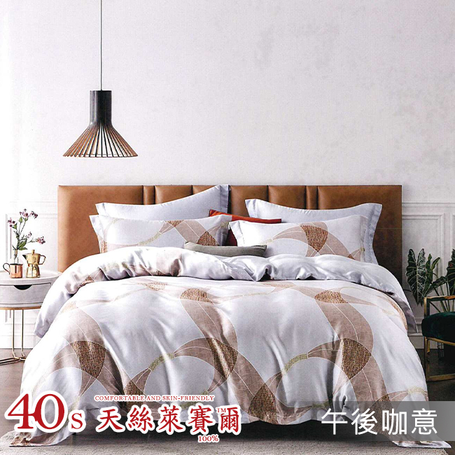 Tencel天絲™萊賽爾纖維製成的 100%40支 【午後咖意】 鋪棉床包舖棉兩用被四件式組-40aa