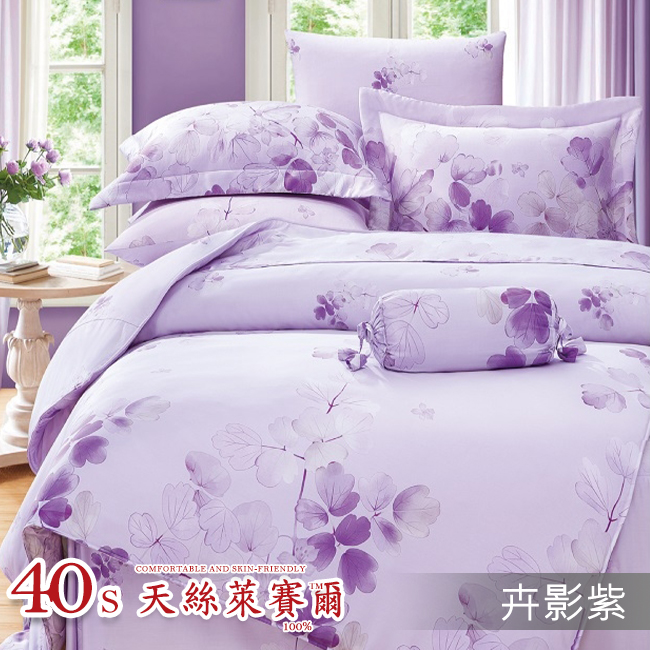 Tencel天絲™萊賽爾纖維製成的 100%40支 【卉影紫】 鋪棉床包舖棉兩用被四件式組-40aa