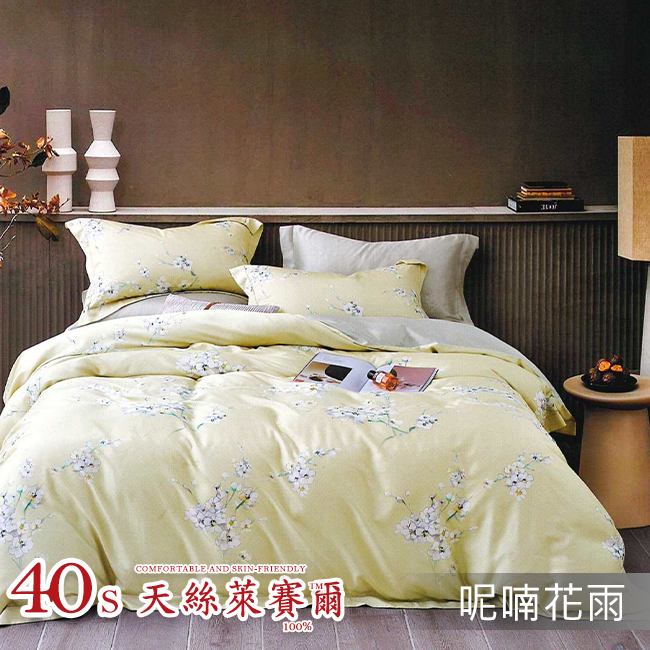 Tencel天絲™萊賽爾纖維製成的 100%40支 【呢喃花雨】 鋪棉床包舖棉兩用被四件式組-40aa