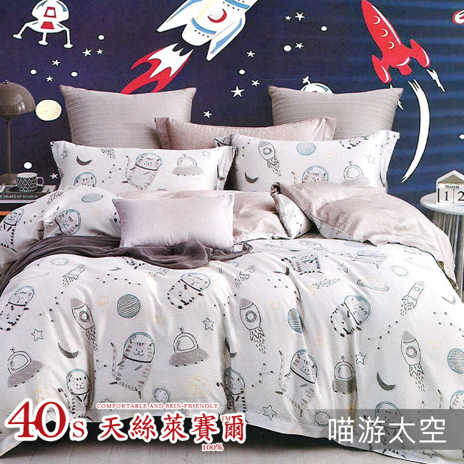 Tencel天絲™萊賽爾纖維製成的 100%40支 【喵游太空】 鋪棉床包舖棉兩用被四件式組-40aa