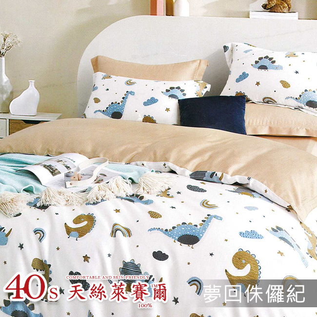 Tencel天絲™萊賽爾纖維製成的 100%40支 【夢回侏儸紀】 鋪棉床包舖棉兩用被四件式組-40aa