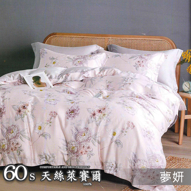 Tencel天絲™萊賽爾纖維製成的 100%60支 【夢妍】 鋪棉床包舖棉兩用被四件式組-60aa