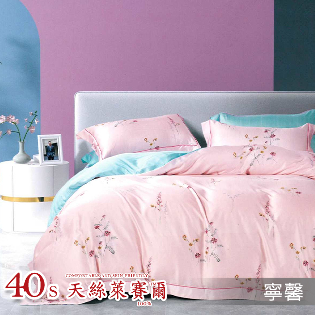Tencel天絲™萊賽爾纖維製成的 100%40支 【寧馨】 鋪棉床包舖棉兩用被四件式組-40aa