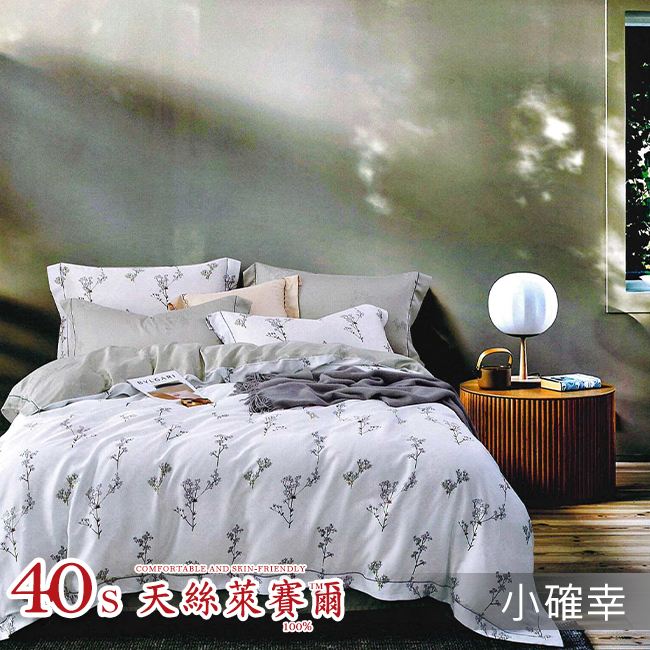 Tencel天絲™萊賽爾纖維製成的 100%40支 【小確幸】 鋪棉床包舖棉兩用被四件式組-40aa