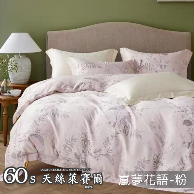 Tencel天絲™萊賽爾纖維製成的 100%60支 【嵐夢花語-粉】 鋪棉床包舖棉兩用被四件式組-60aa