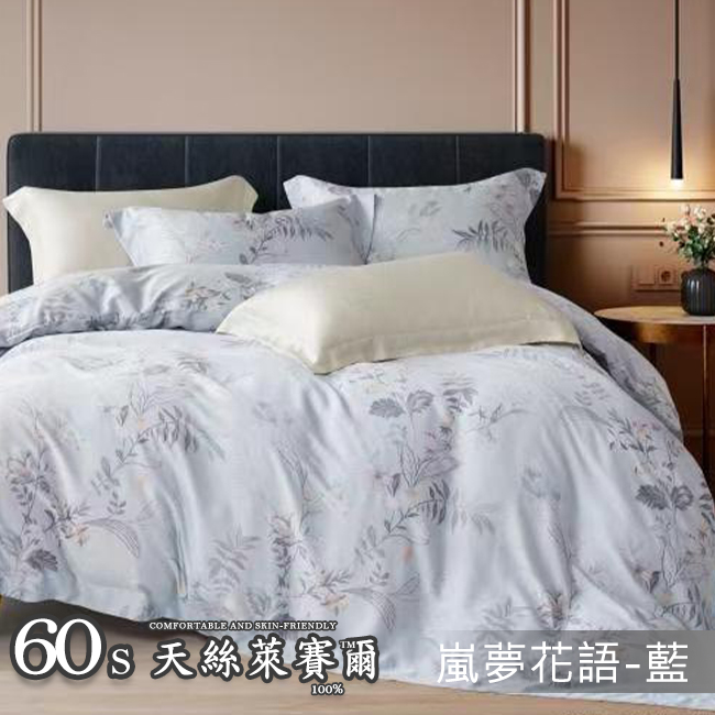 Tencel天絲™萊賽爾纖維製成的 100%60支 【嵐夢花語-藍】 鋪棉床包舖棉兩用被四件式組-60aa