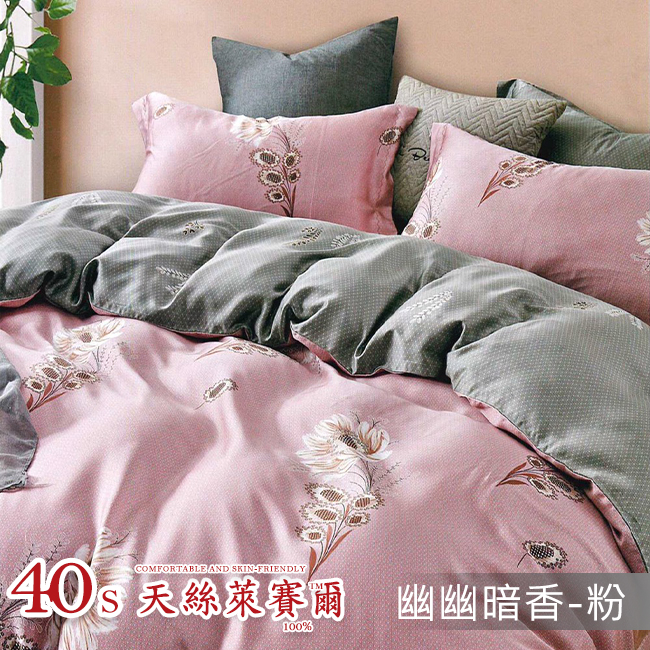Tencel天絲™萊賽爾纖維製成的 100%40支 【幽幽暗香-粉】 鋪棉床包舖棉兩用被四件式組-40aa