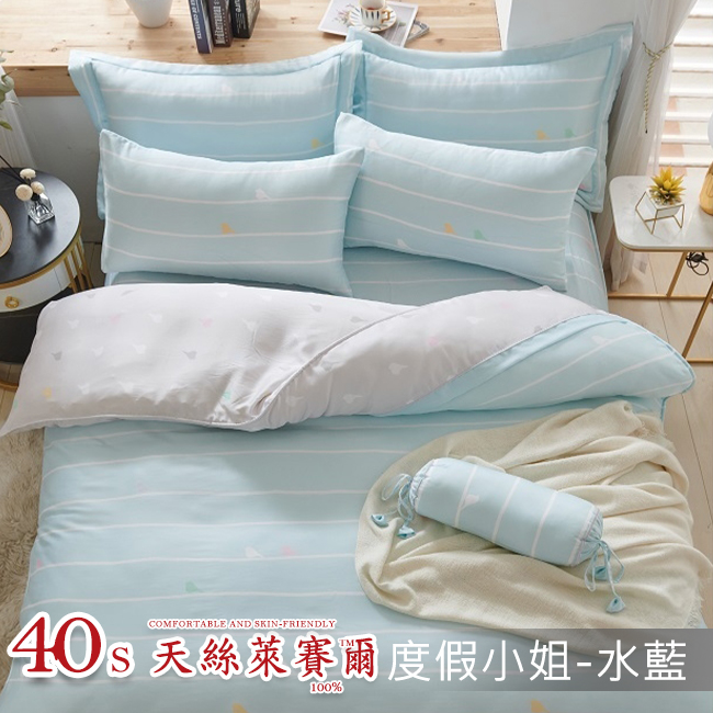 Tencel天絲™萊賽爾纖維製成的 100%40支 【度假小姐-水藍】 鋪棉床包舖棉兩用被四件式組-40aa