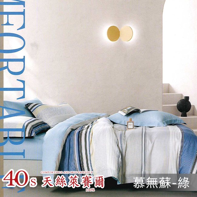 Tencel天絲™萊賽爾纖維製成的 100%40支 【慕無蘇-綠】 鋪棉床包舖棉兩用被四件式組-40aa
