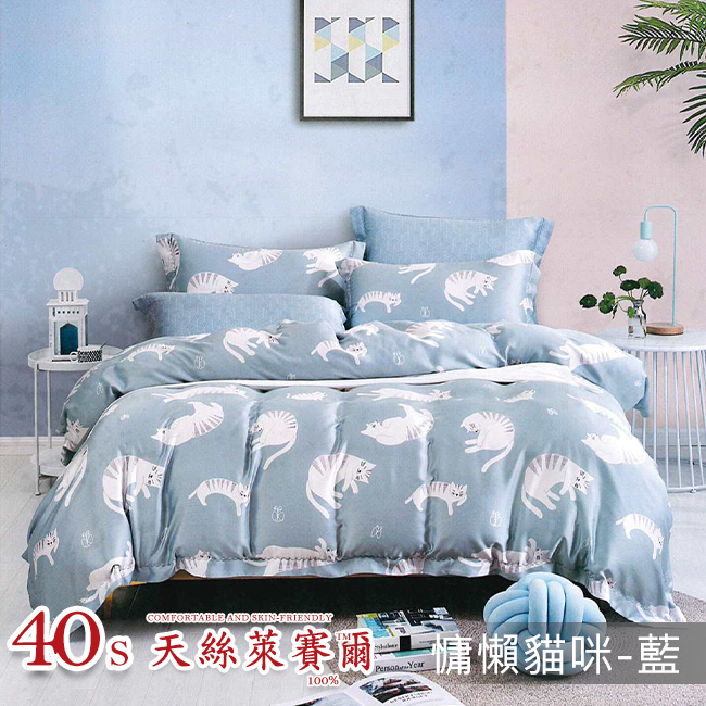 Tencel天絲™萊賽爾纖維製成的 100%40支 【慵懶貓咪-藍】 鋪棉床包舖棉兩用被四件式組-40aa
