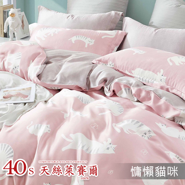 Tencel天絲™萊賽爾纖維製成的 100%40支 【慵懶貓咪】 鋪棉床包舖棉兩用被四件式組-40aa