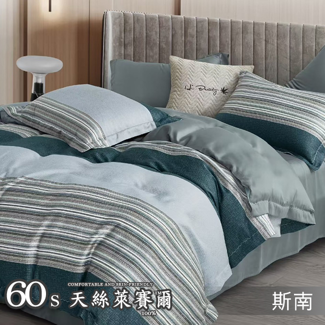 Tencel天絲™萊賽爾纖維製成的 100%60支 【斯南】 鋪棉床包舖棉兩用被四件式組-60aa