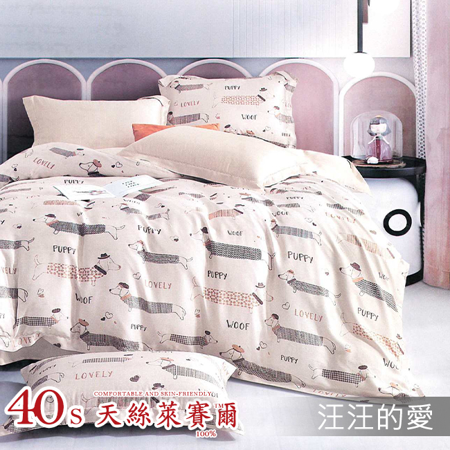 Tencel天絲™萊賽爾纖維製成的 100%40支 【汪汪的愛】 鋪棉床包舖棉兩用被四件式組-40aa