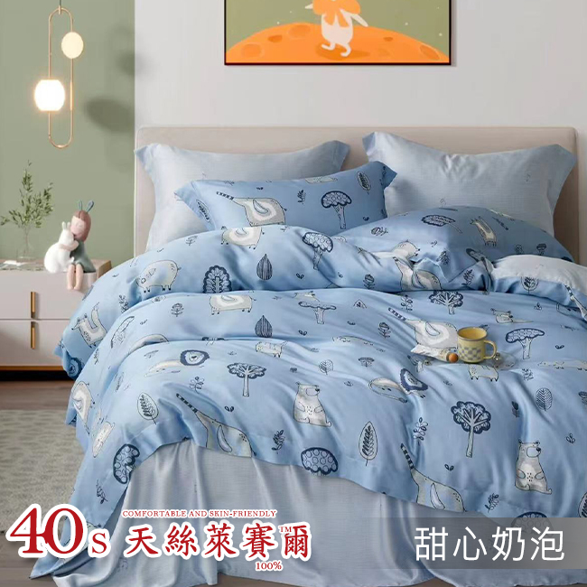 Tencel天絲™萊賽爾纖維製成的 100%40支 【甜心奶泡】 鋪棉床包舖棉兩用被四件式組-40aa