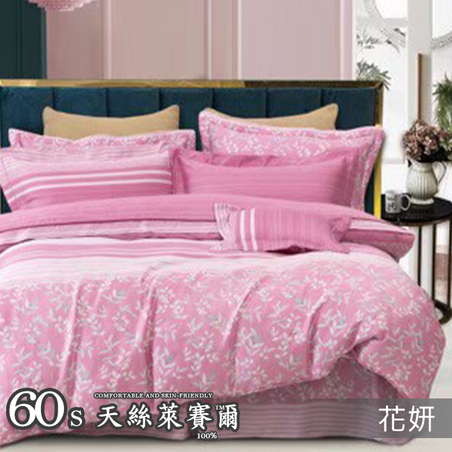 Tencel天絲™萊賽爾纖維製成的 100%60支 【花妍】 舖棉床罩舖棉兩用被七件式組-60a7