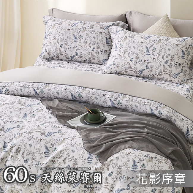 Tencel天絲™萊賽爾纖維製成的 100%60支 【花影序章】 舖棉床罩舖棉兩用被七件式組-60a7