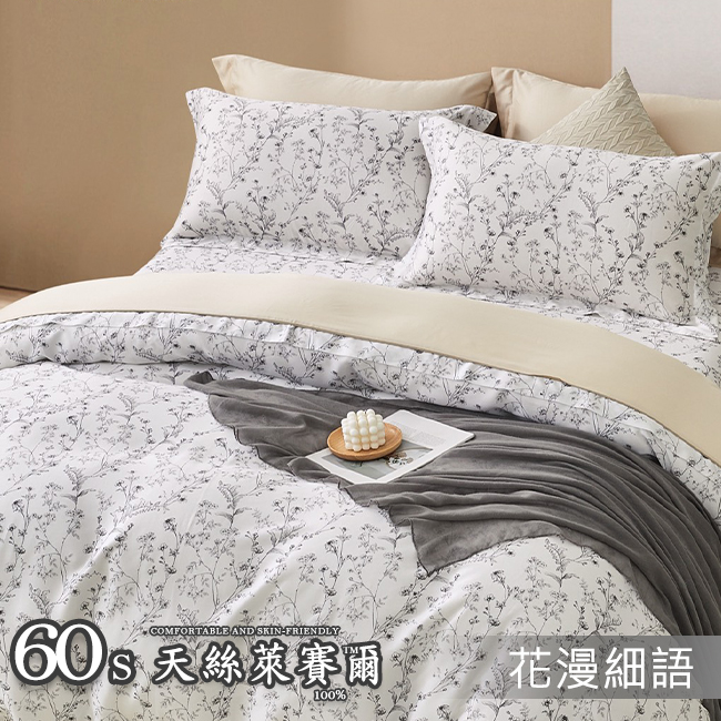 Tencel天絲™萊賽爾纖維製成的 100%60支 【花漫細語】 舖棉床罩舖棉兩用被七件式組-60a7