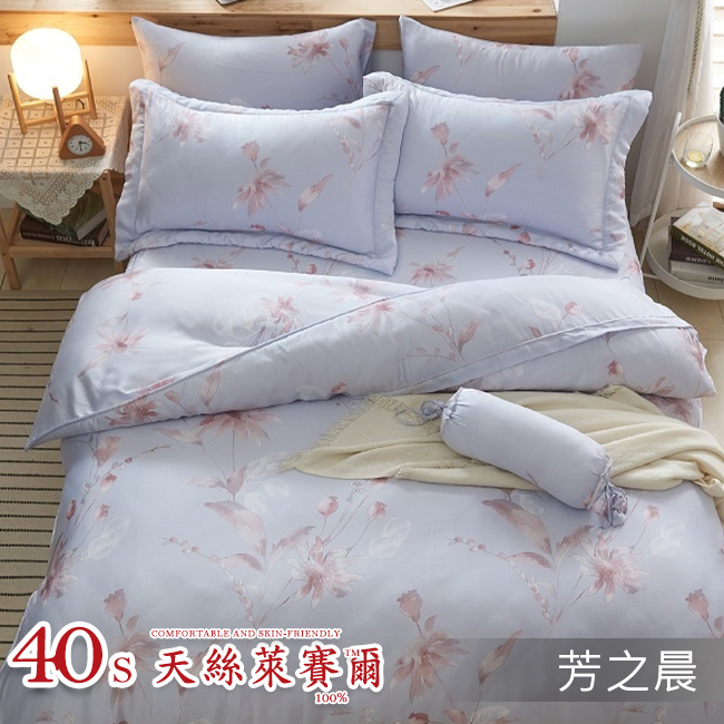 Tencel天絲™萊賽爾纖維製成的 100%40支 【芳之晨】 鋪棉床包舖棉兩用被四件式組-40aa