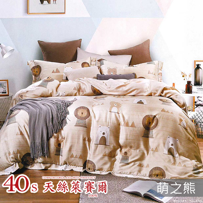 Tencel天絲™萊賽爾纖維製成的 100%40支 【萌之熊】 鋪棉床包舖棉兩用被四件式組-40aa