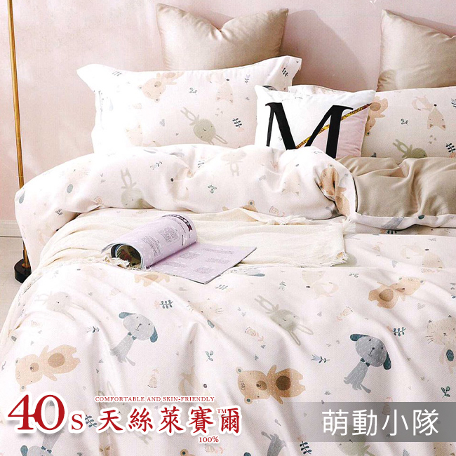 Tencel天絲™萊賽爾纖維製成的 100%40支 【萌動小隊】 鋪棉床包舖棉兩用被四件式組-40aa