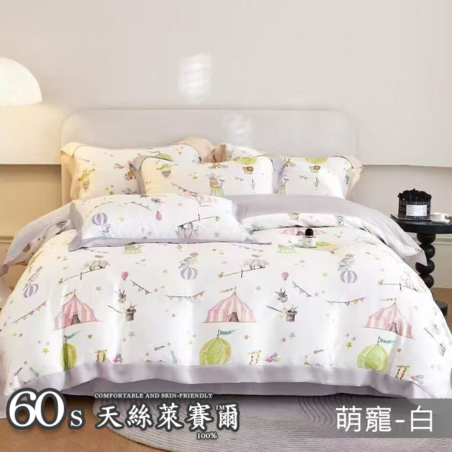 Tencel天絲™萊賽爾纖維製成的 100%60支 【萌寵-白】 鋪棉床包舖棉兩用被四件式組-60aa
