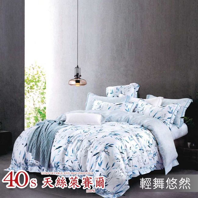 Tencel天絲™萊賽爾纖維製成的 100%40支 【輕舞悠然】 鋪棉床包舖棉兩用被四件式組-40aa